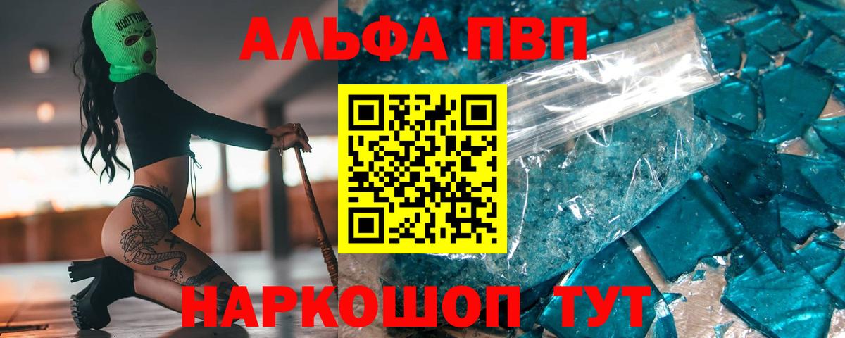 Alpha PVP крисы CK  Вход с VPN  Alpha PVP крисы CK  Alpha-PVP  Альфа ПВП Соль  Новошахтинск 