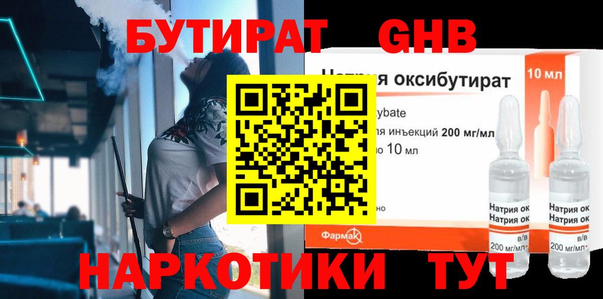 Бутират жидкий экстази Новошахтинск