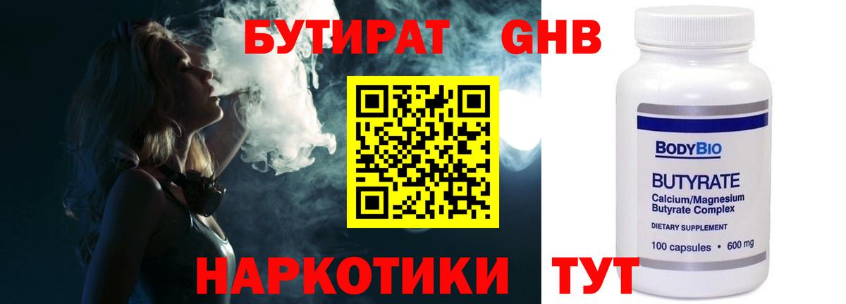 Новошахтинск  БУТИРАТ  Вход с VPN  Бутират 1.4BDO 