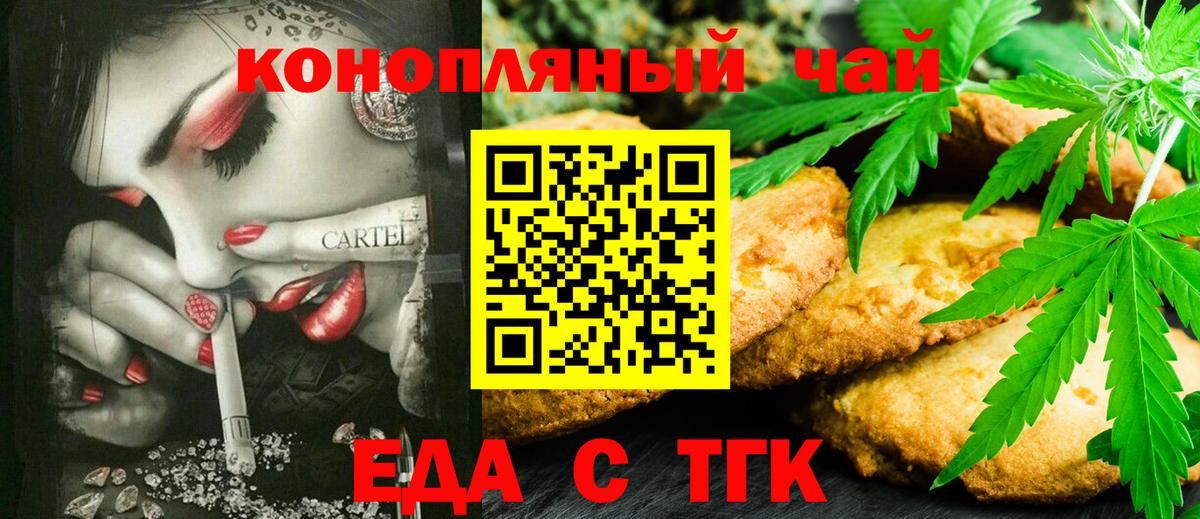 Новошахтинск  Еда ТГК конопля  Вход с VPN 