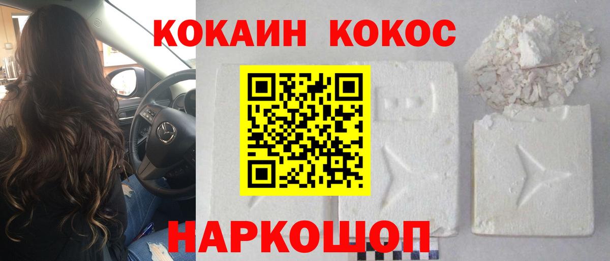 КОКАИН Колумбийский  COCAIN  Новошахтинск  купить закладку  Вход с VPN  Кокаин 99% 