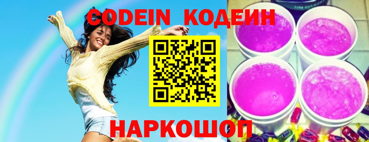 Codein Purple Drank Новошахтинск