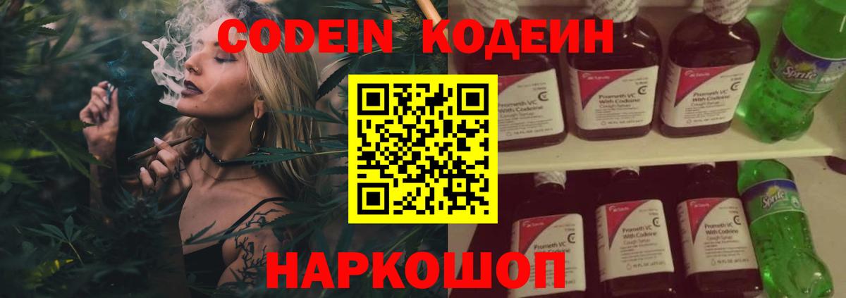 Новошахтинск  Кодеин Purple Drank  Вход с VPN  Кодеин напиток Lean (лин) 