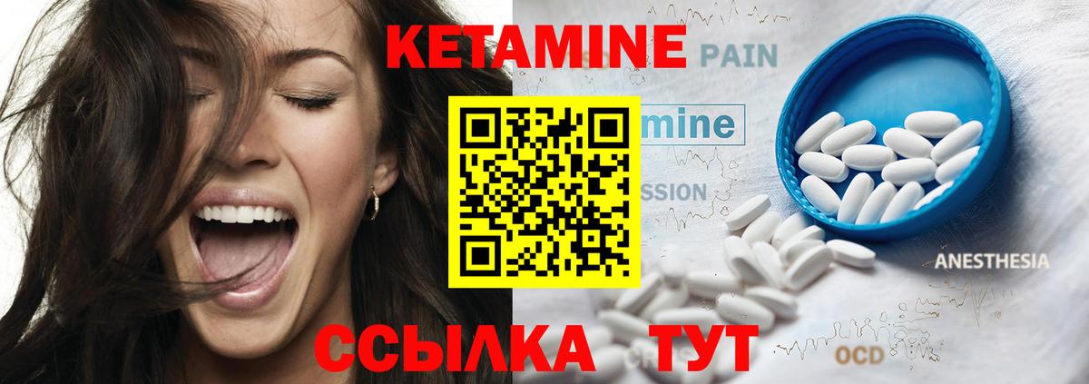 КЕТАМИН ketamine  Вход с VPN  Новошахтинск 