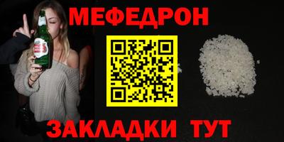 мяу мяу кристалл Заводоуковск