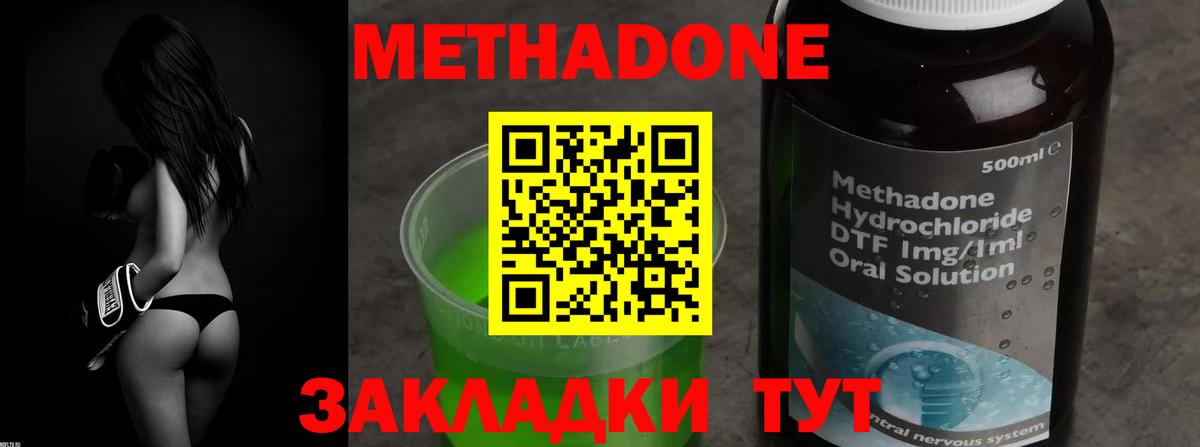 МЕТАДОН кристалл Новошахтинск