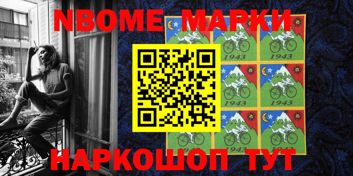 Новошахтинск  Марки N-bome 1,5мг  Вход с VPN  Марки N-bome 1,5мг 